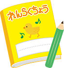 連絡帳